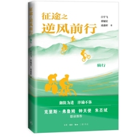 征途之逆风前行：骑行