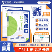 2025版·【回归课本】高中生物·基础知识训练