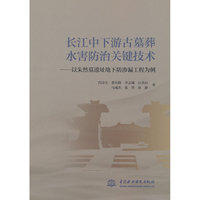 长江中下游古墓葬水害防治关键技术——以朱然墓遗址地下防渗漏工程为例