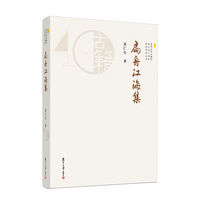 扁舟江海集