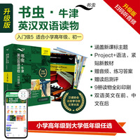 书虫.牛津英汉双语读物(升级版)入门级5(非点读)(共9册)(适合小高.初一)