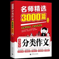 小学生分类作文