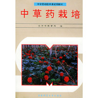 中草药栽培