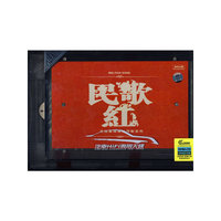 民歌红 汽车HIFI专用天碟(CD)