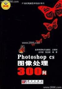 Photoshop CS图像处理300问