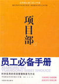 项目部员工必备手册