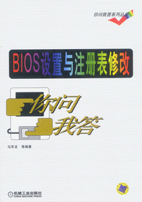 BIOS设置与注册表修改你问我答