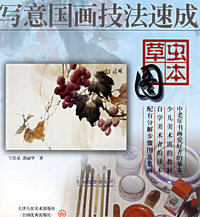 草虫图本——写意国画技法速成