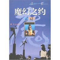 魔幻之约-激荡美利坚