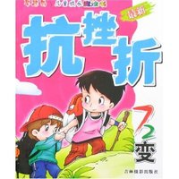 儿童成长魔法书-最新抗挫折72变
