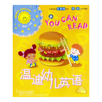 温迪幼儿英语:适合2-6岁(1·12VCD)