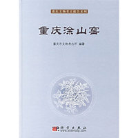 重庆涂山窑