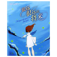 很远很远的将来/漫画小说系列