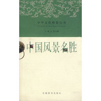 中国风景名胜