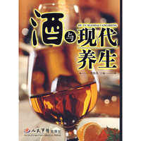酒与现代