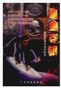 追金夺银: 股票K 线实战新技术