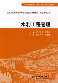 水利工程管理
