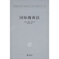国际海商法