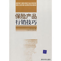 保险产品行销技巧