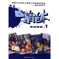 色彩静物.1:临摹范本