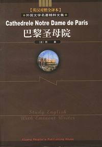 巴黎圣母院(法国卷)