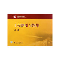 工程制图习题集