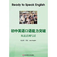 初中英语口语能力突破---从说话到写话