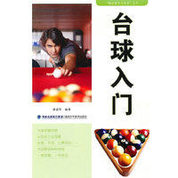 台球入门