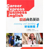 职通商务英语听说教程1