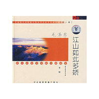 江山如此多娇 修订版(CD)