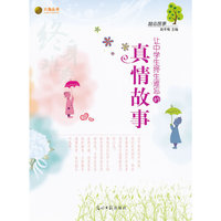 励志故事-让中学生终生难忘的真情故事