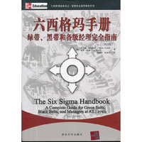 六西格玛手册绿带.黑带和各级经理完全指南-第3版