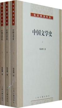 中国文学史-全三册