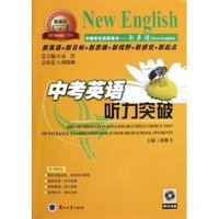 中考英语听力突破-含光盘