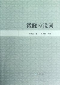 微睇室说词