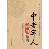 中老年人运动指南
