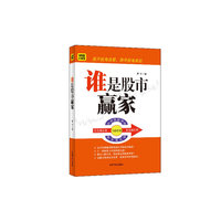 谁是股市赢家