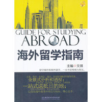 海外留学指南