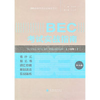 BEC 考试实战指南(初级)
