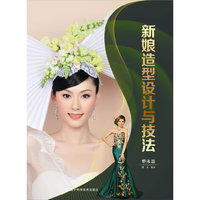 整体篇-新娘造型设计与技法