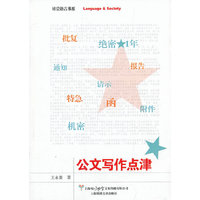 公文写作点津