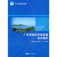 广东省海洋环境资源基本现状