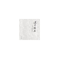 选堂联集.饶宗颐书法-大家讲堂
