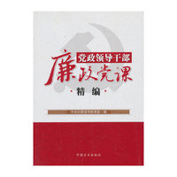 党政领导干部兼政党课精编