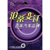 沧桑变迁百年汽车品牌