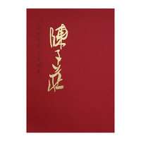 陈子庄-中国近现代名家画集