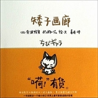 矮子画廊