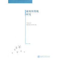 最优所得税研究
