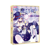 《中国卡通》漫画书--魔女卡提1 漫画版