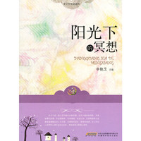 阳光下的冥想